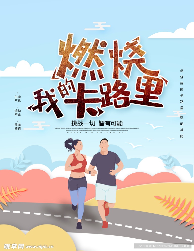燃烧卡路里