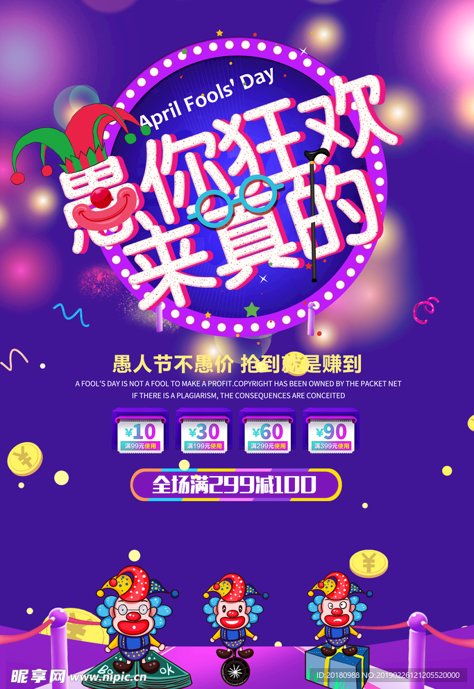 愚人节海报