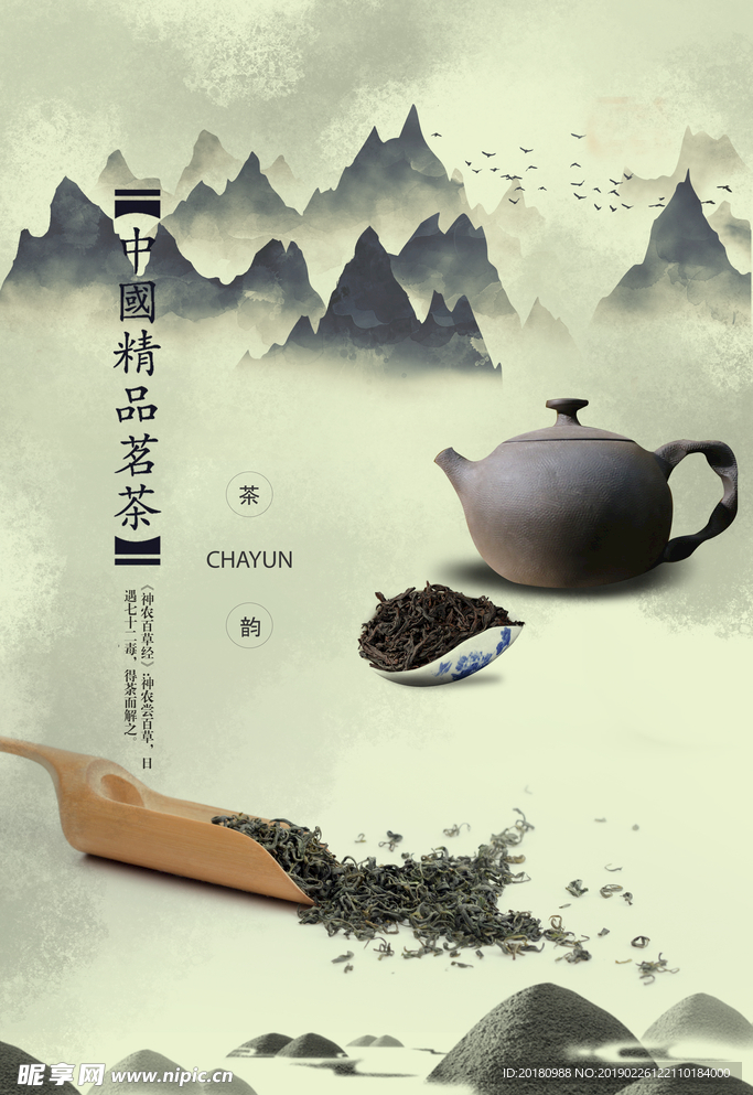 茗茶