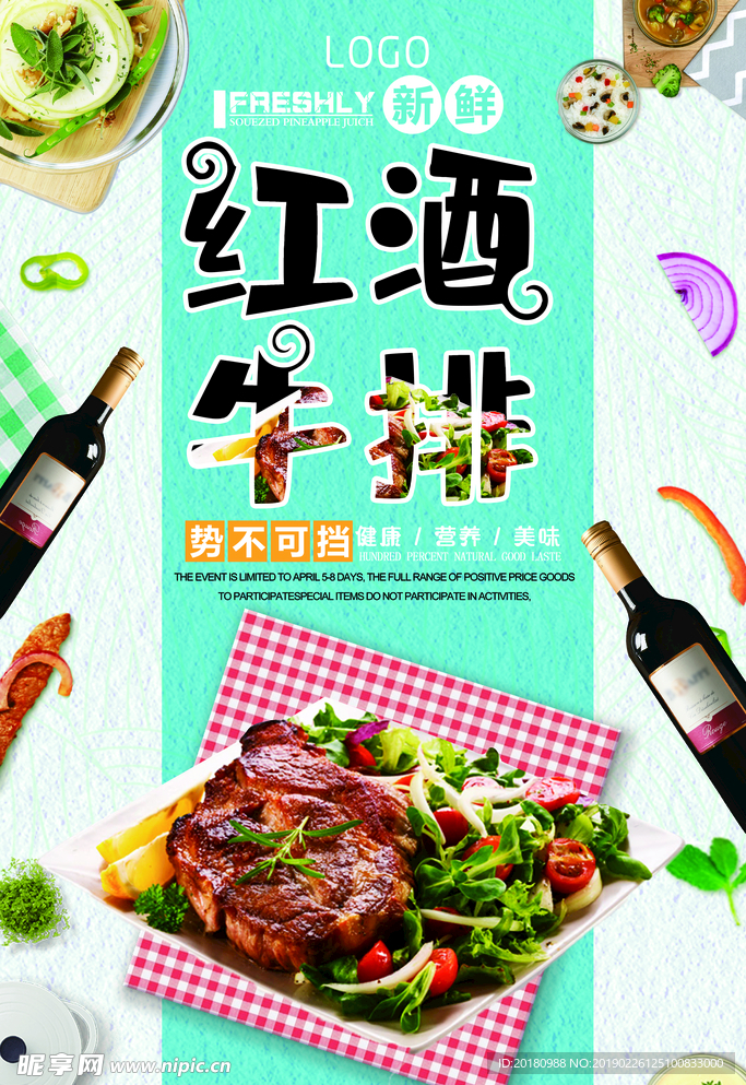 红酒牛排
