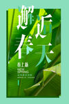 邂逅春天
