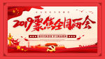 两会