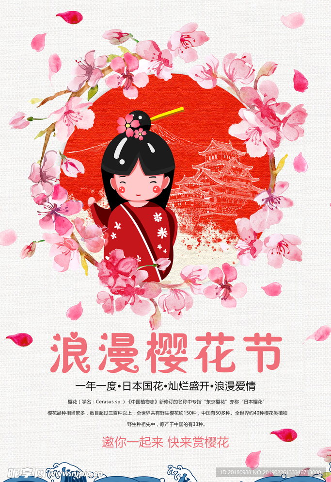 樱花节