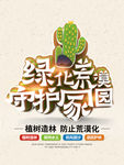 绿化荒漠