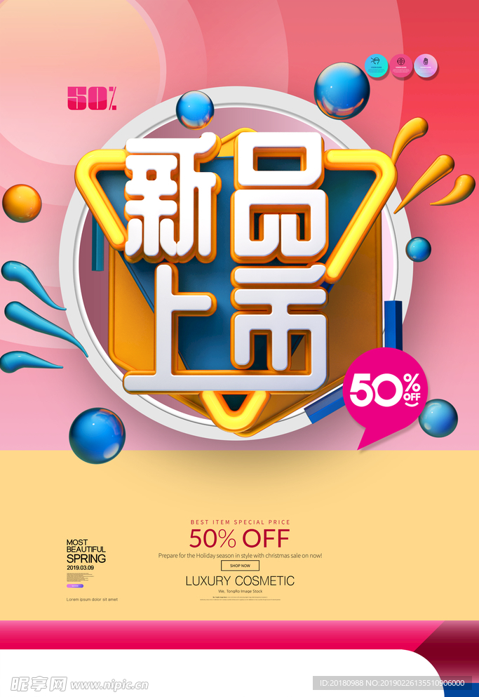 新品上市