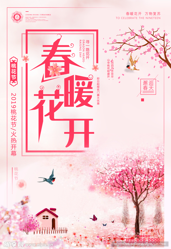 春暖花开