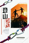 登山运动