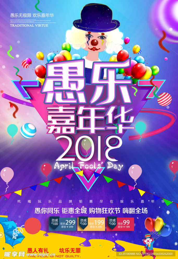 愚人节