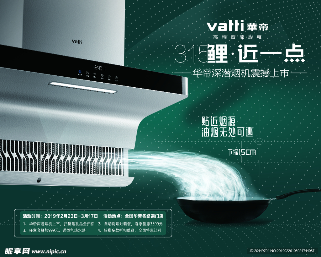 华帝橱窗