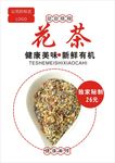 花茶海报