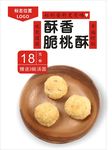 桃酥海报