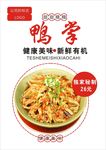 鸭掌海报