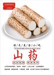 山药海报