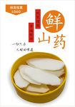 山药海报