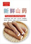 山药海报