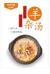 羊杂海报