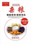 杂粮海报