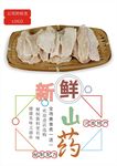 山药海报