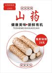 山药海报