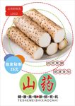 山药海报