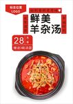 羊杂海报