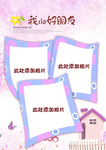 儿童相册—我的好朋友