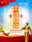 雷锋精神