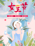 3.8女王节海报