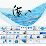 海洋商务PPT模板