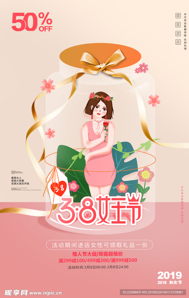 38妇女节海报