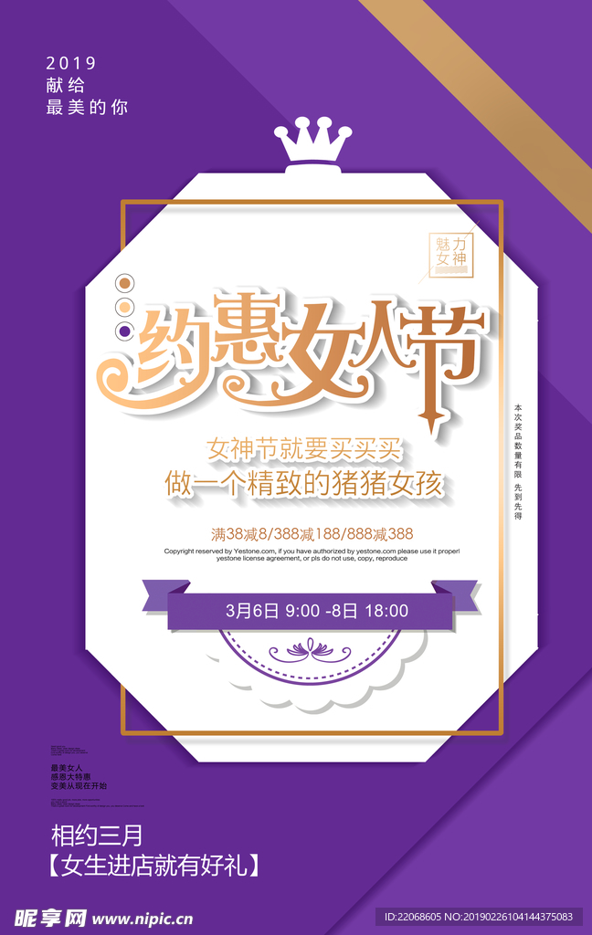 紫色约惠女人节促销海报