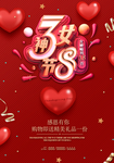 38妇女节魅力女神节三月促销海