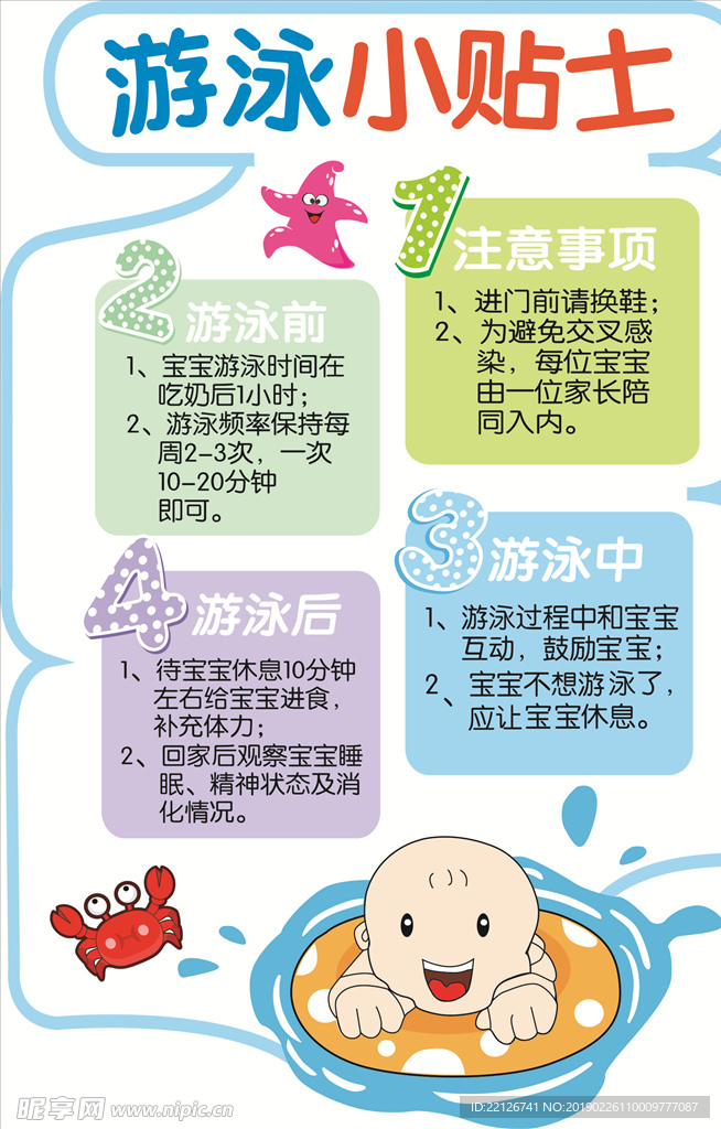 游泳