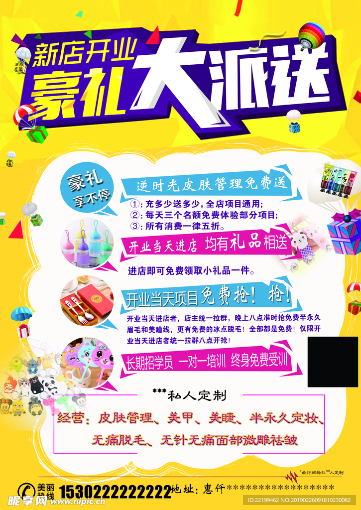 开业大派送