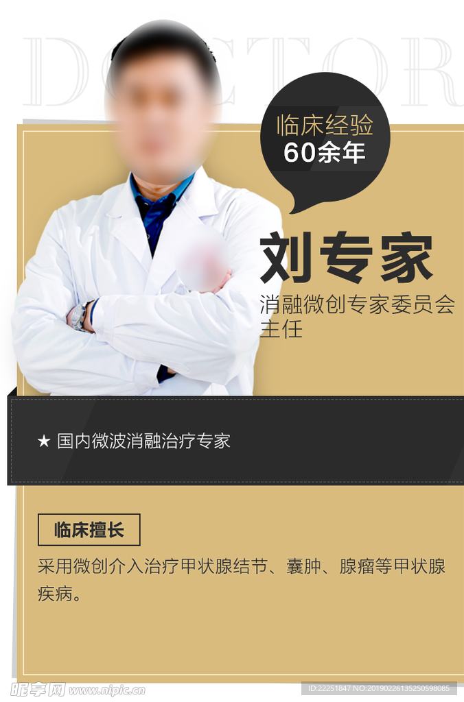 专家海报