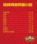 小吃1