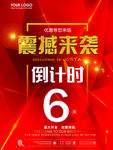 倒计时