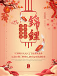 寻找锦鲤