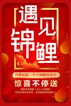 寻找锦鲤
