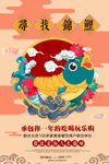 寻找锦鲤
