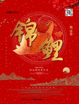 中国锦鲤
