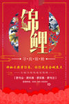 锦鲤