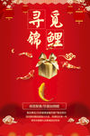 寻觅锦鲤