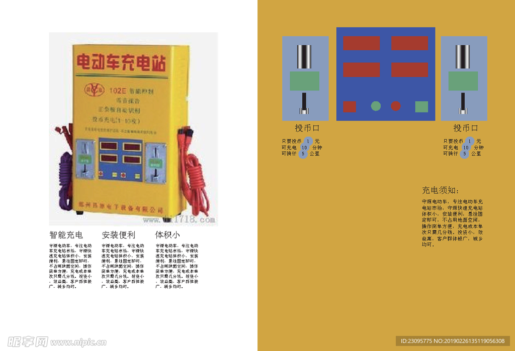 充电站画册封面设计