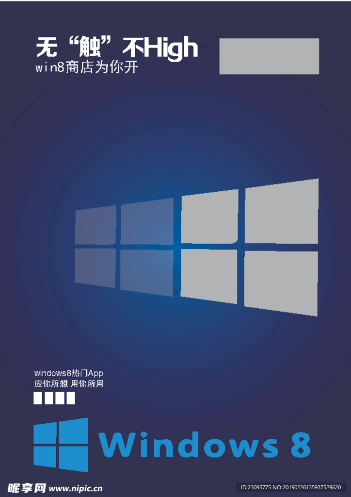WIN10high设计