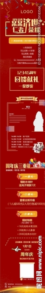 周年庆海报