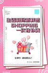 清新创意粉色三八妇女节海报