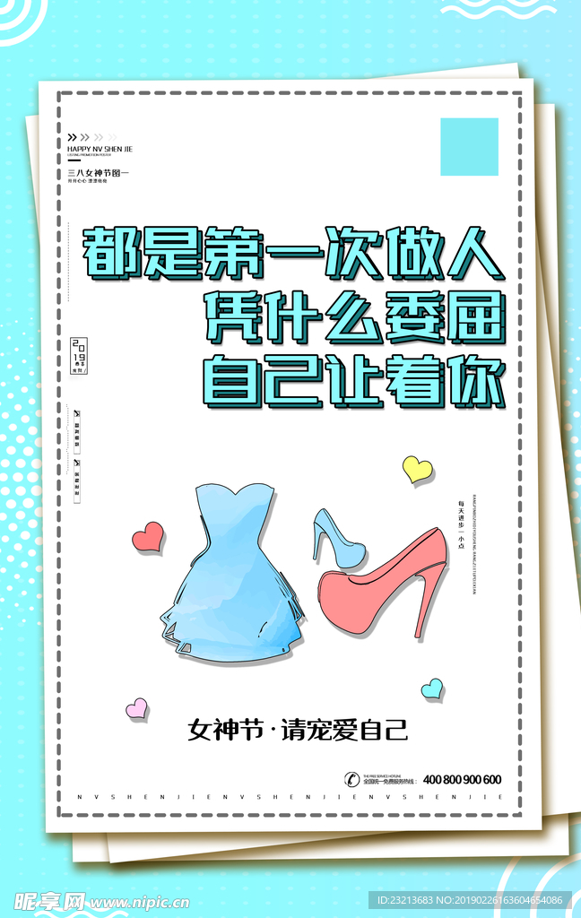 清新创意波普风三八妇女节海报