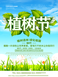 312植树节保护环境宣传海报设