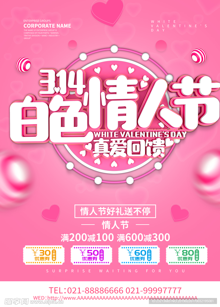 粉色唯美清新创意38妇女节海报